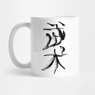 Wushu (chinese) Mug